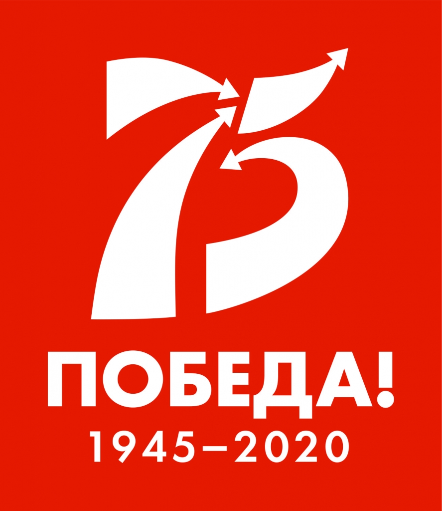 75_pobeda_2020_logo.jpg