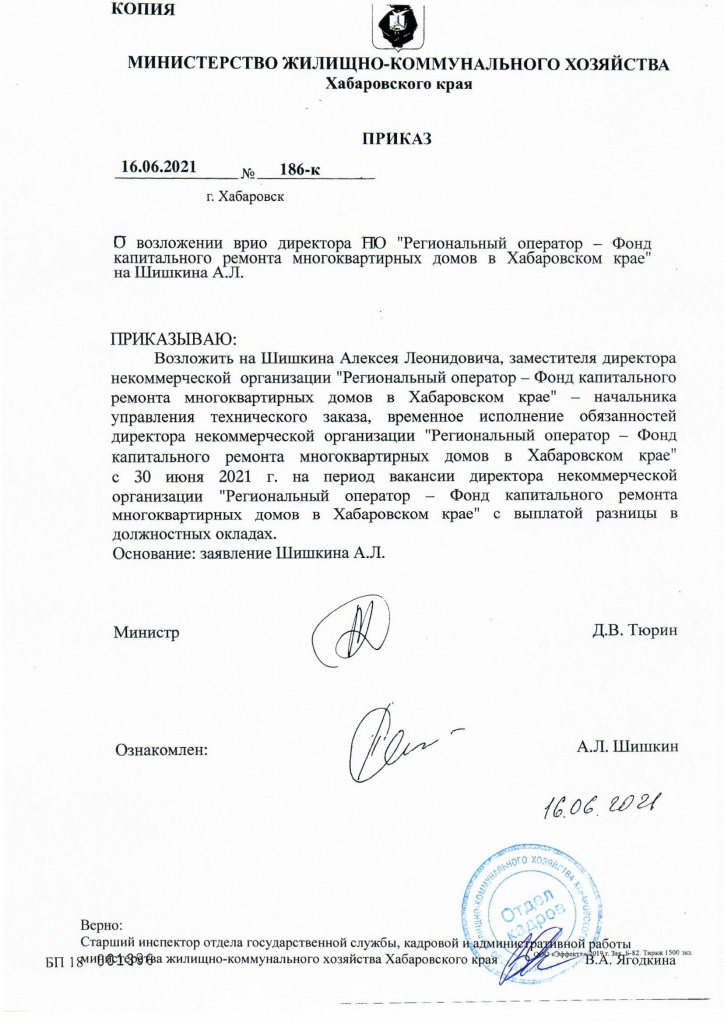 приказ № 186-к от 16.06.2021 на Шишкина А.Л..jpg
